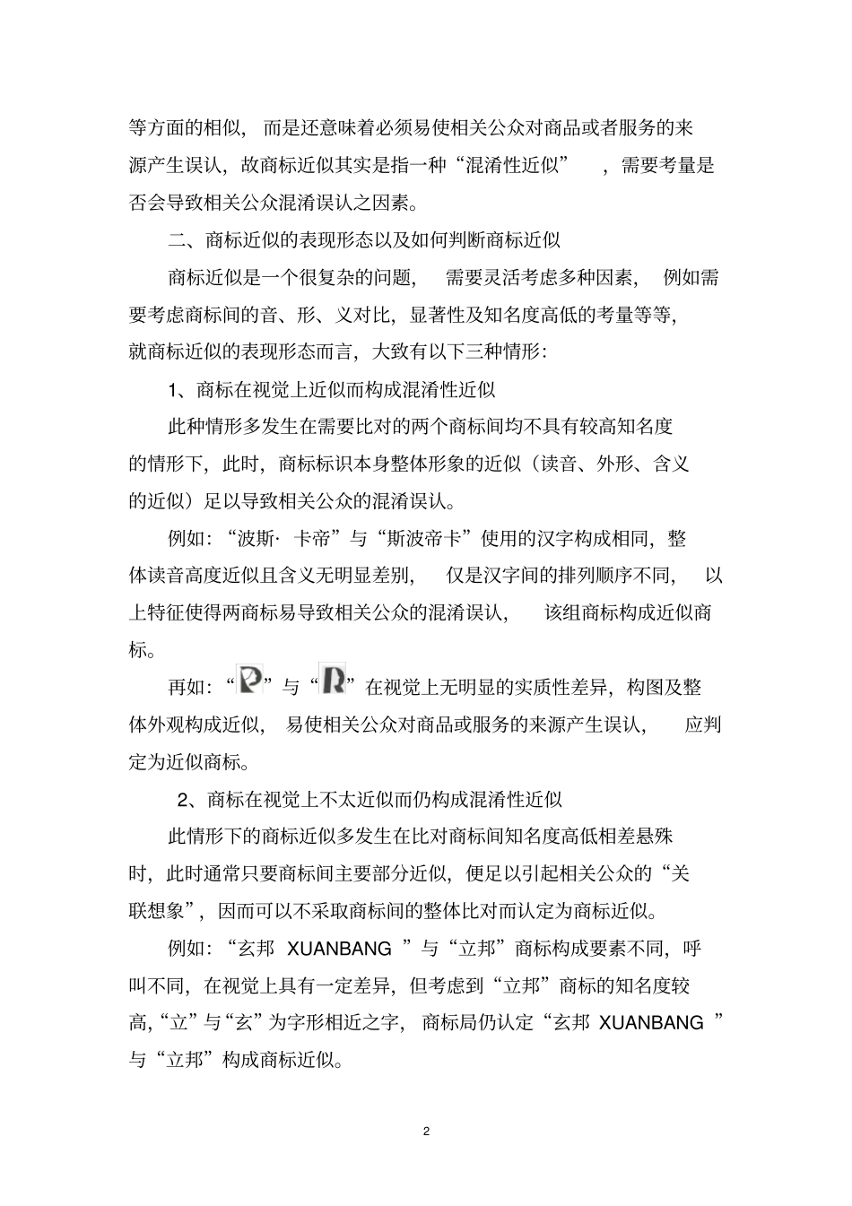 商标近似的判断—浅析“东韵EASTYLE及图形”商标驳回复审案_第2页