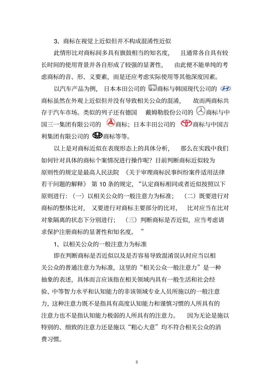 商标近似的判断—浅析“东韵EASTYLE及图形”商标驳回复审案_第3页