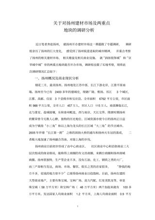 扬州家居建材市场调研报告及发展分析