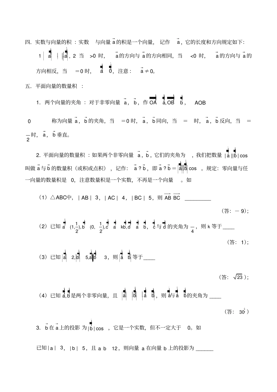 平面向量方法总结(带例题)[大全]_第3页