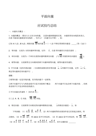 平面向量方法总结(带例题)[大全]