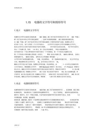 常用低压电器图形符号和文字符号