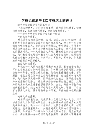 学校长在清华校庆上的致辞