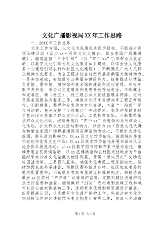 文化广播影视局工作思路