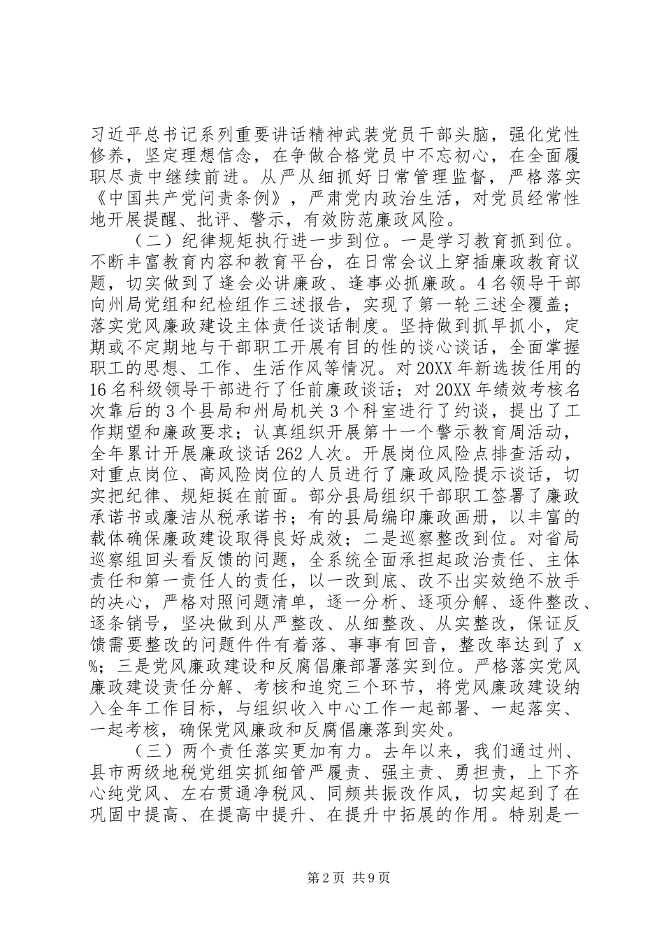 在地税系统党风廉政建设工作会议上的致辞_第2页
