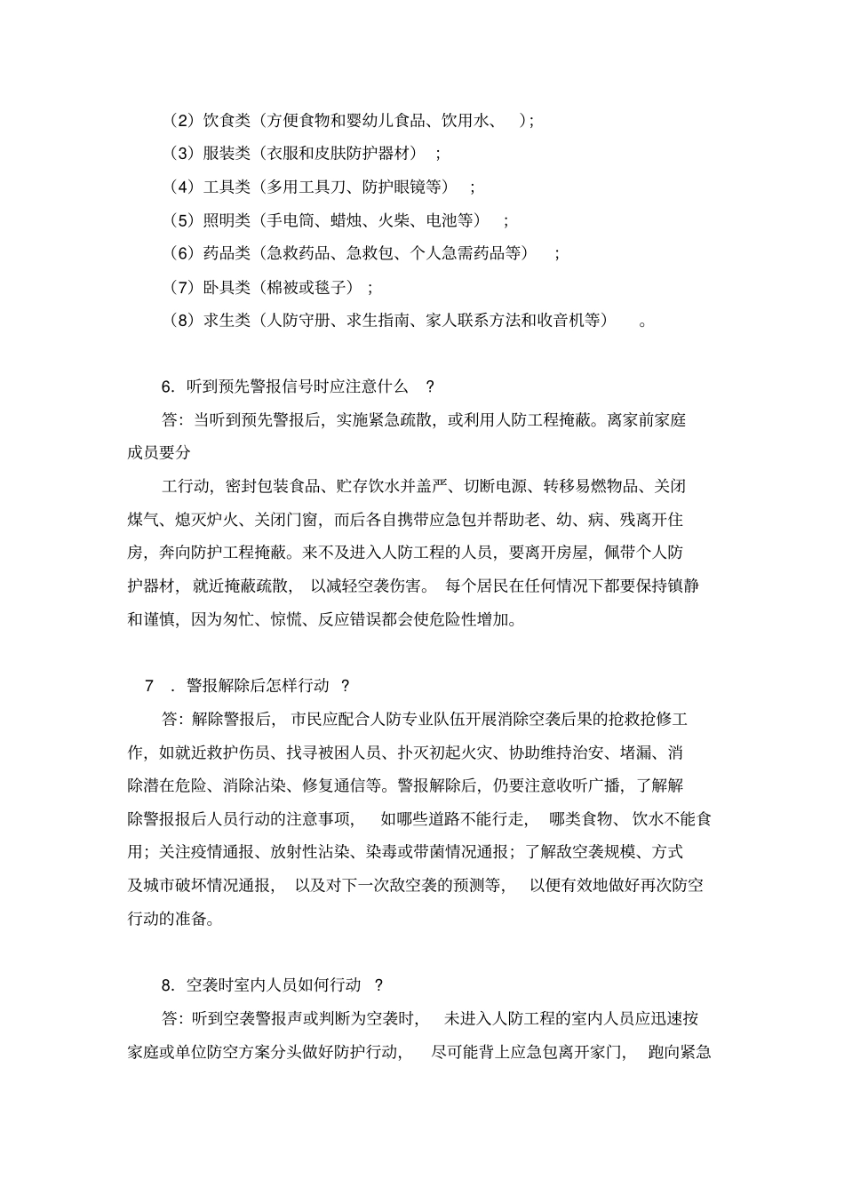 人民防空知识问答_第2页