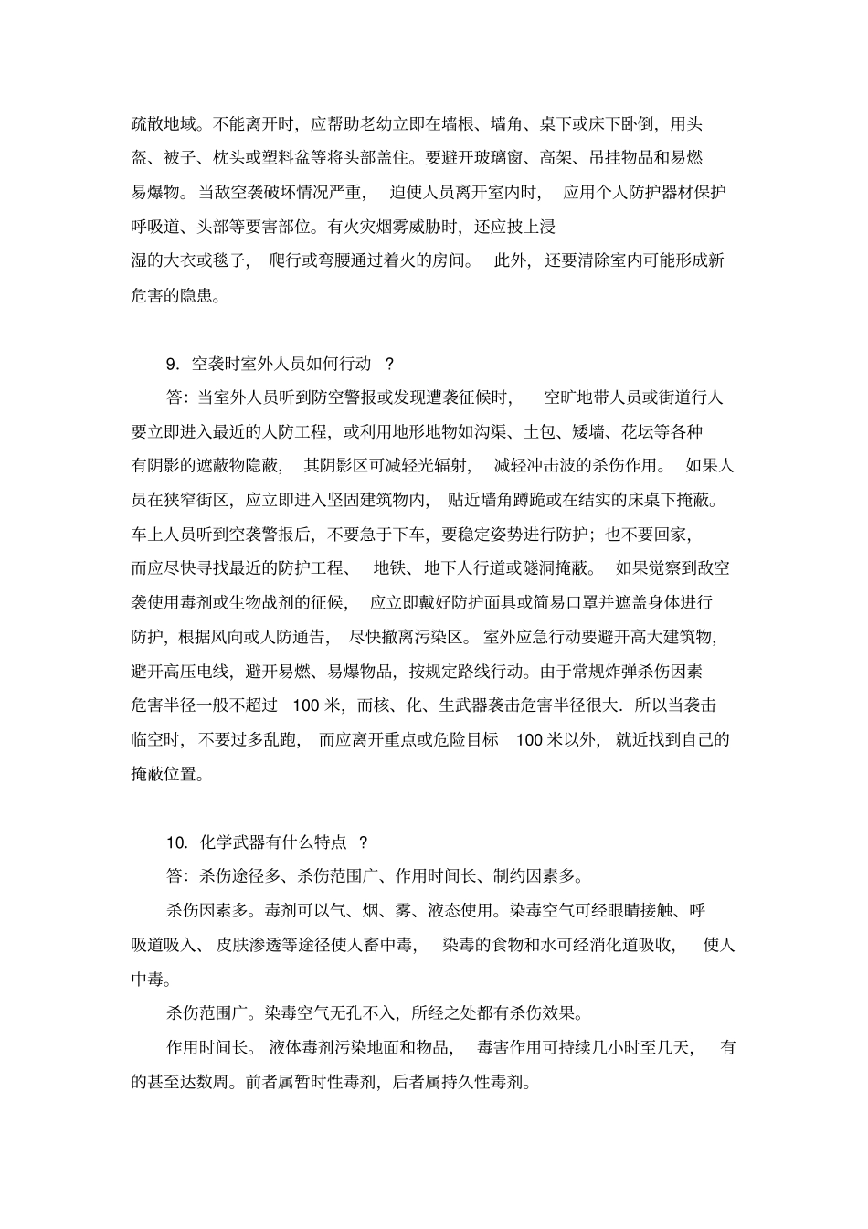 人民防空知识问答_第3页