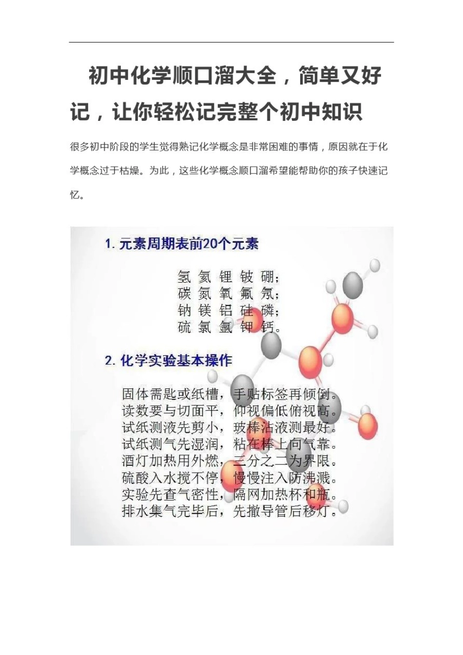 初中化学顺口溜大全_第1页