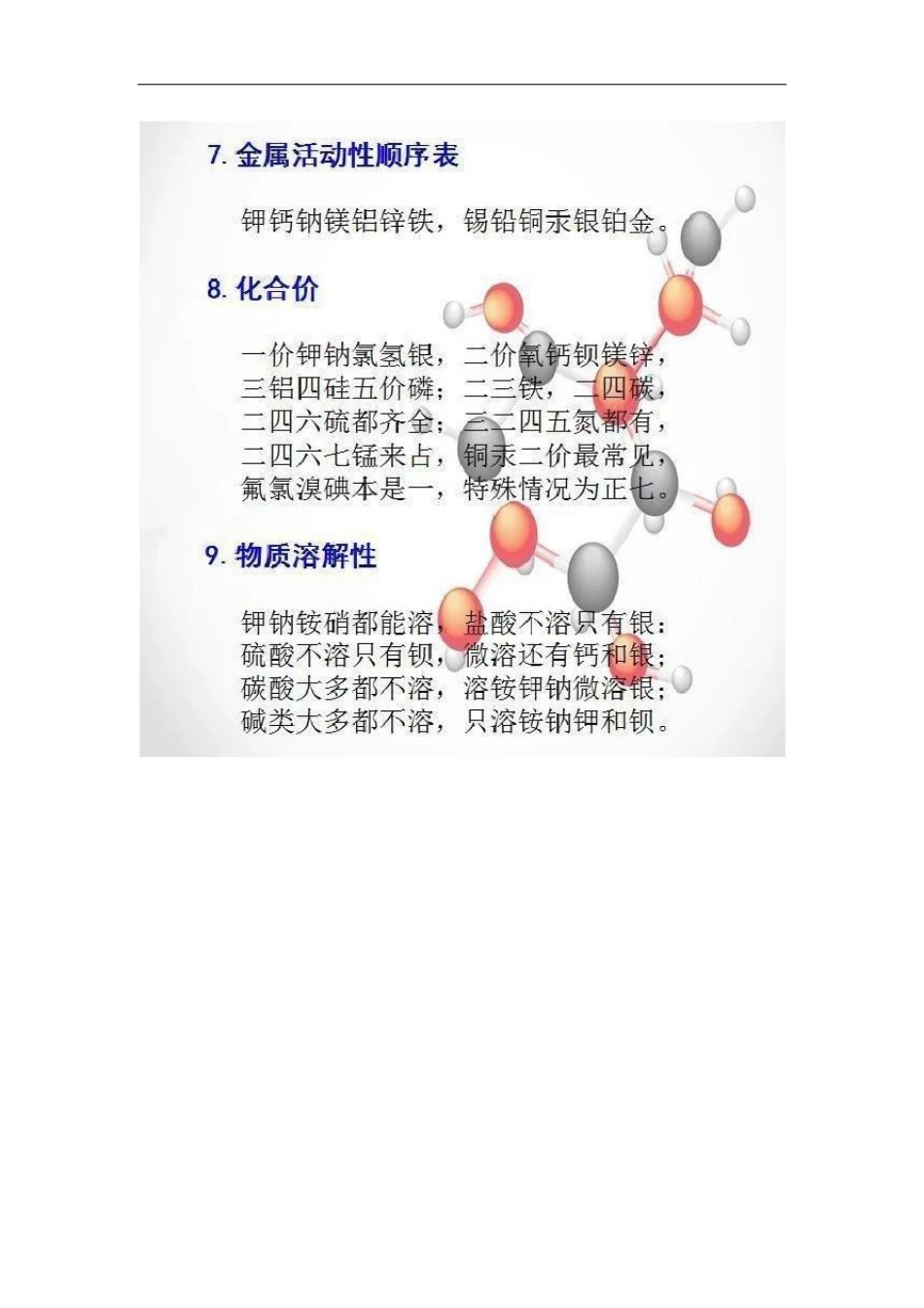 初中化学顺口溜大全_第3页