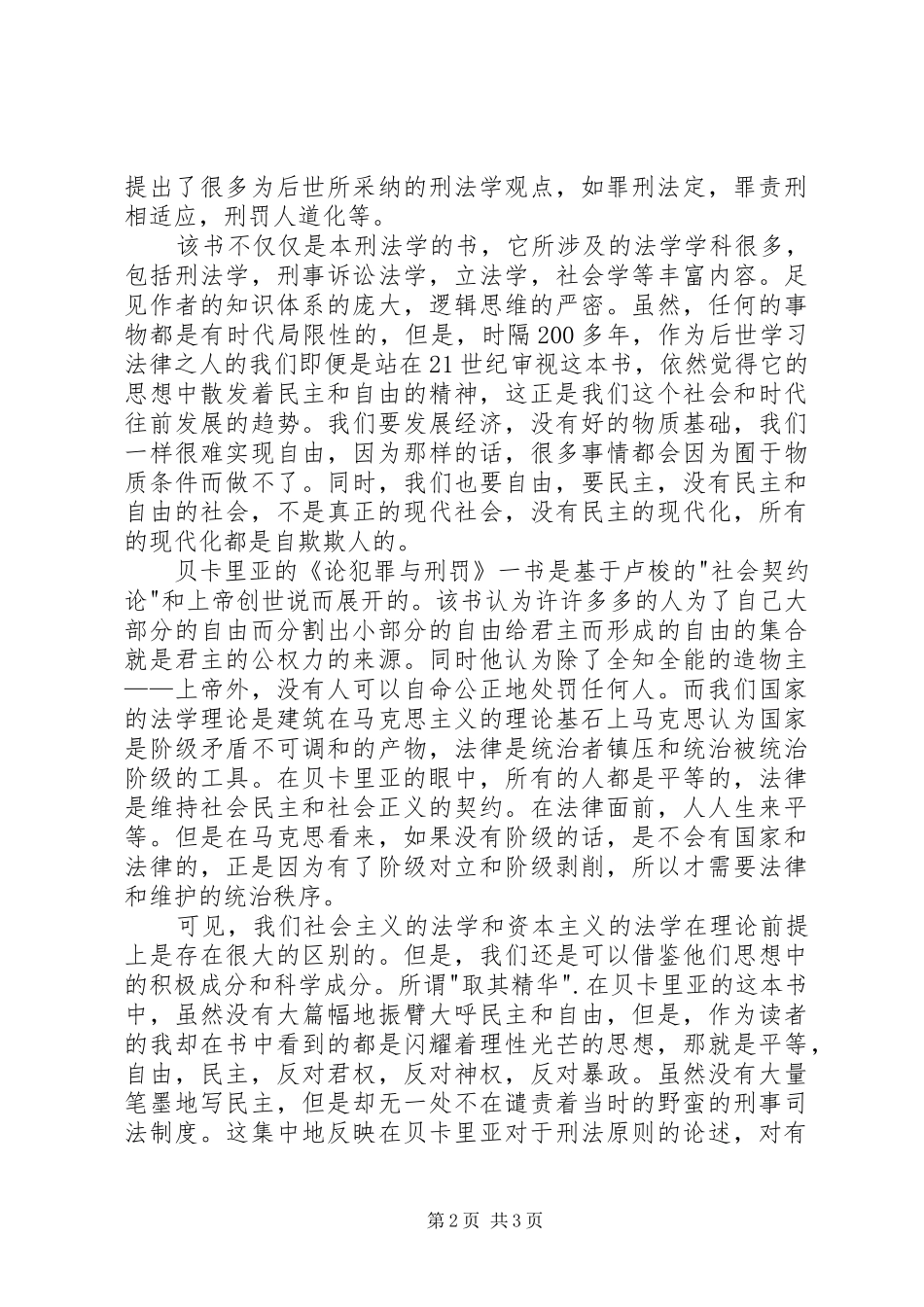 论犯罪与刑法读后感字_第2页