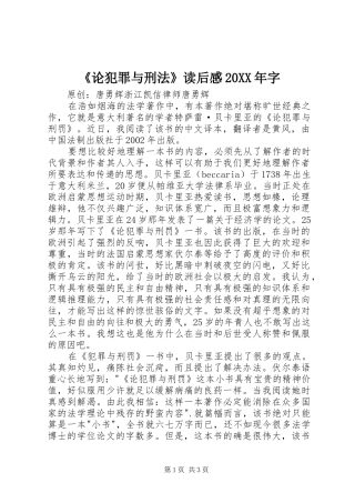 论犯罪与刑法读后感字