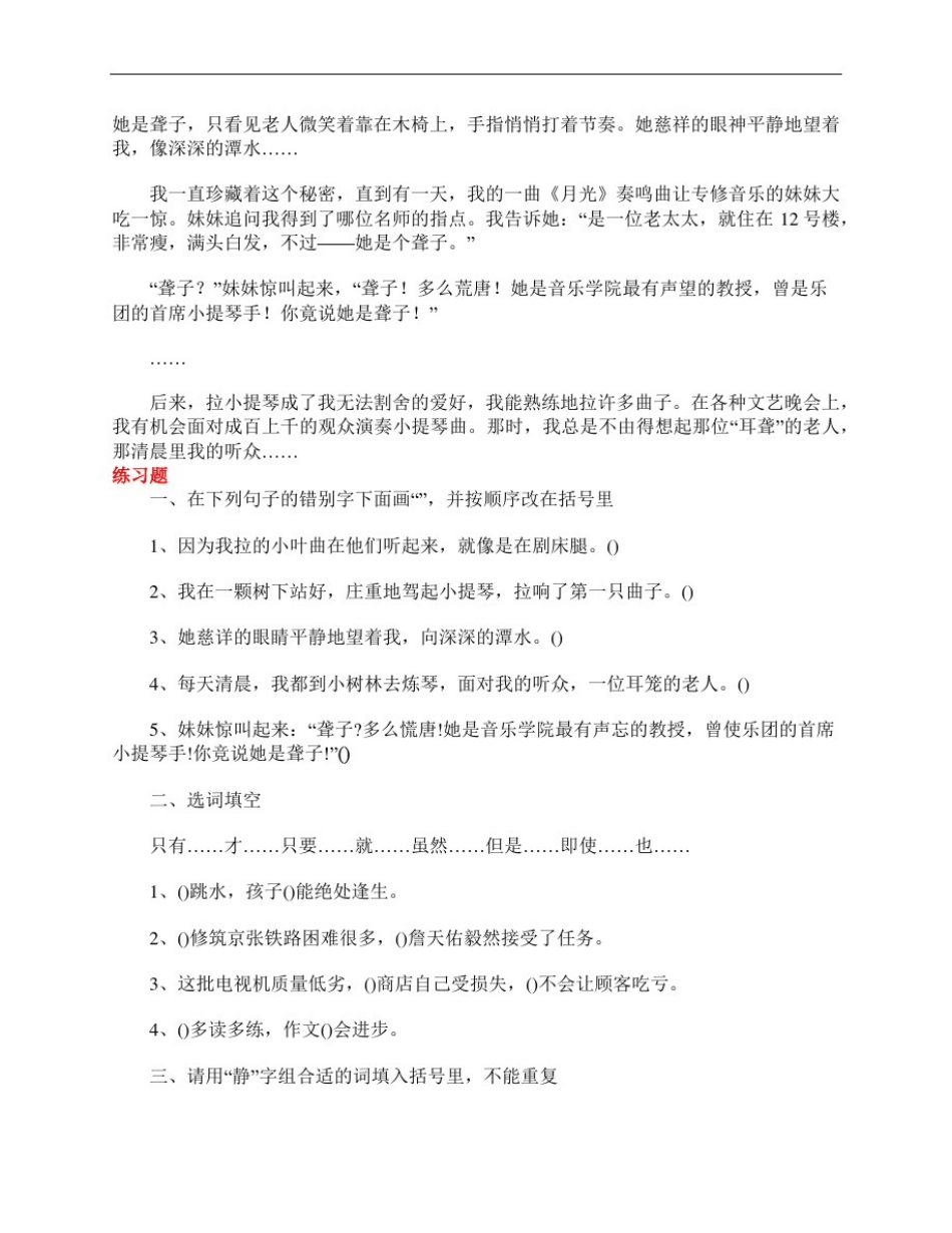 小学六年级上册语文《的听众》课文原文及练习题_第2页