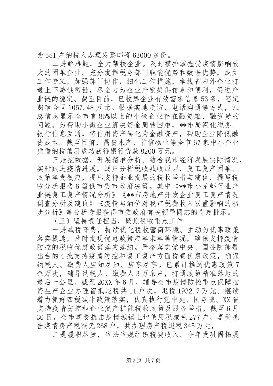 市税务局半年工作情况汇报_第2页