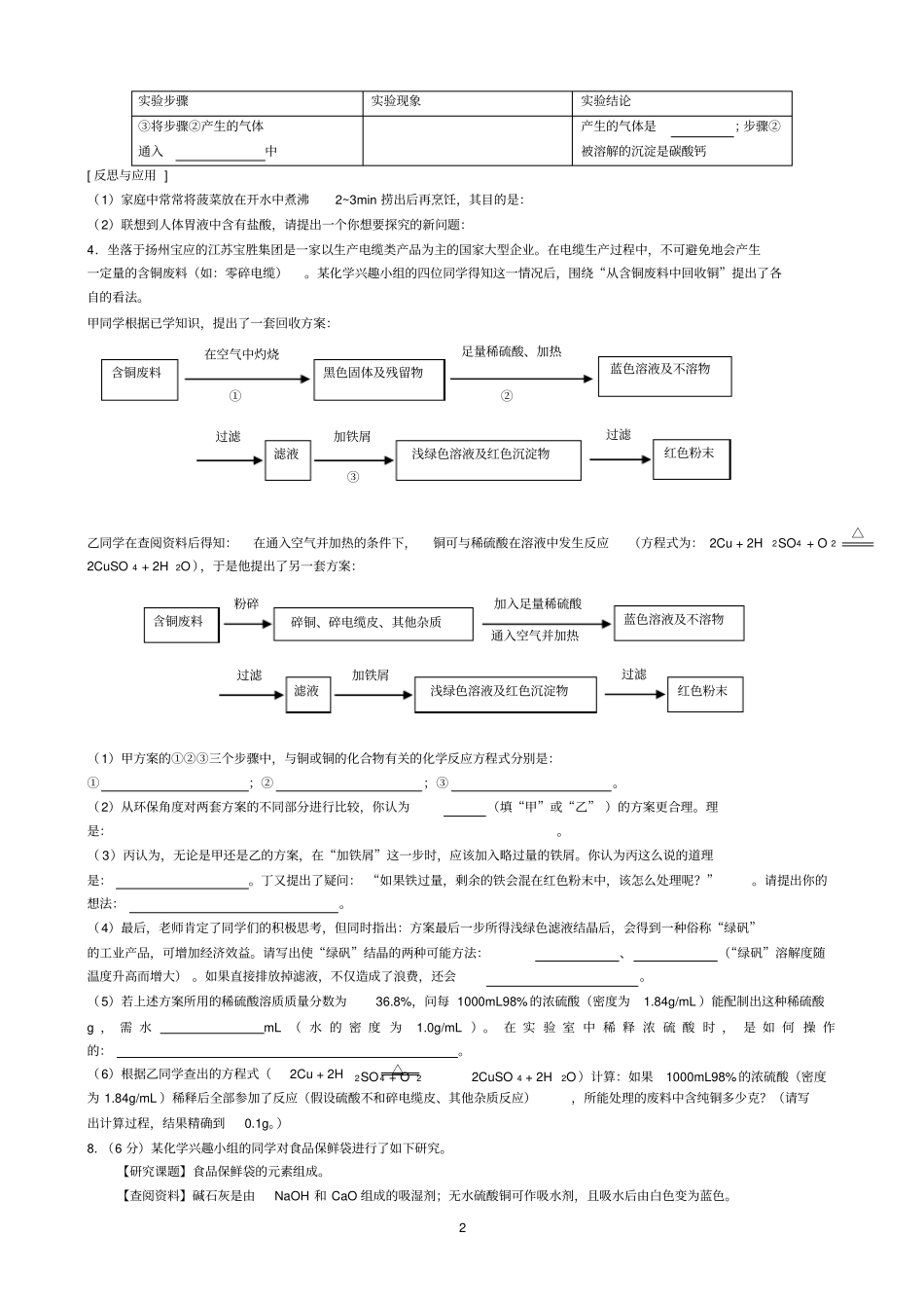 (完整)中考化学推断题和实验题精选拔高题(带答案)_第2页