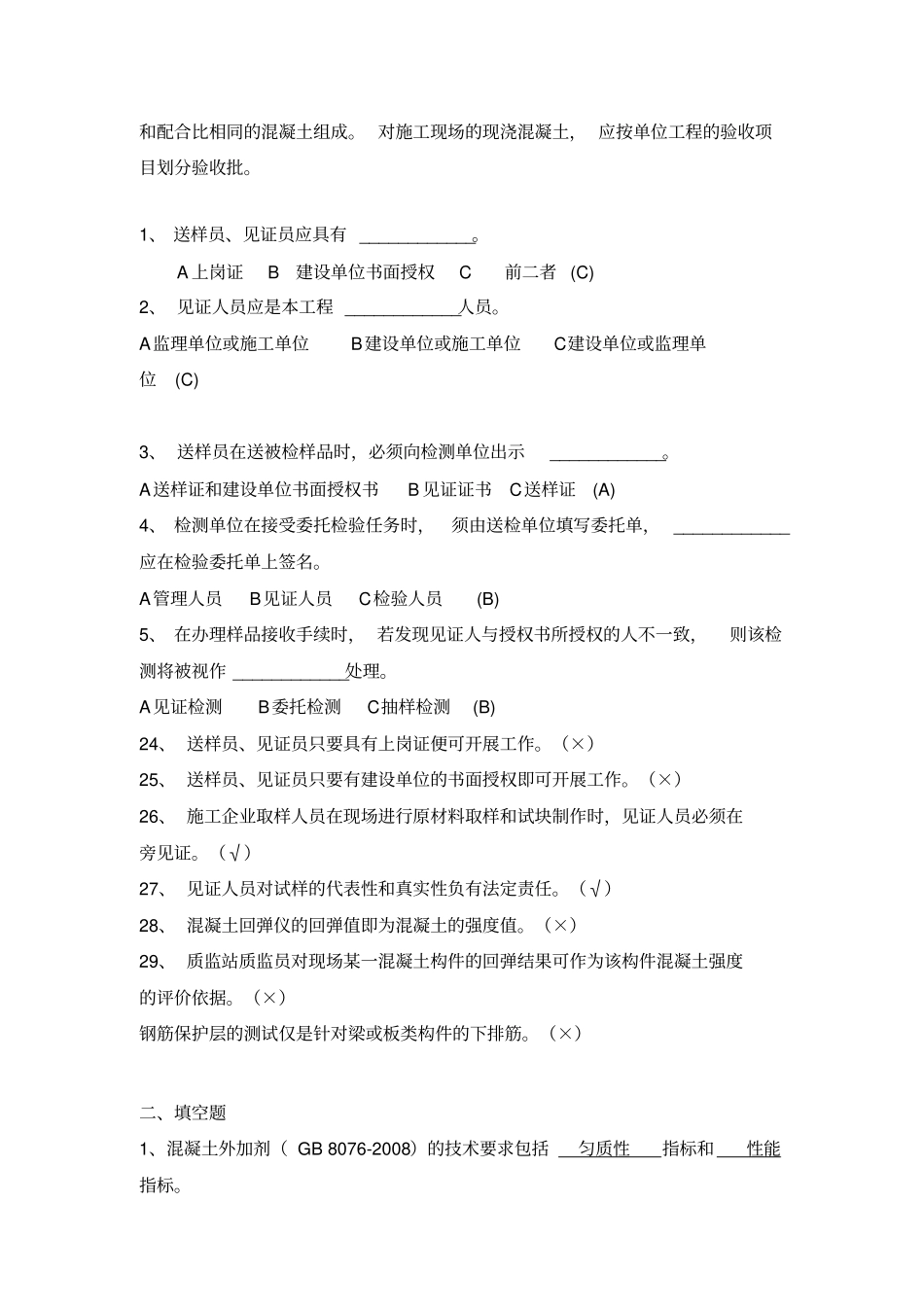 2018年见证取样员考试试题及答案_第2页