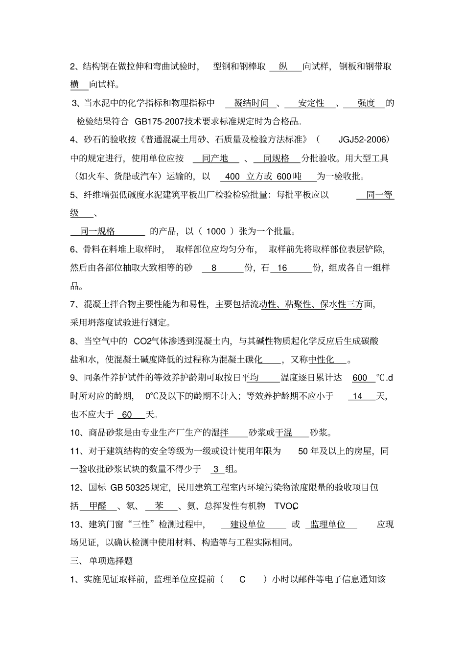 2018年见证取样员考试试题及答案_第3页