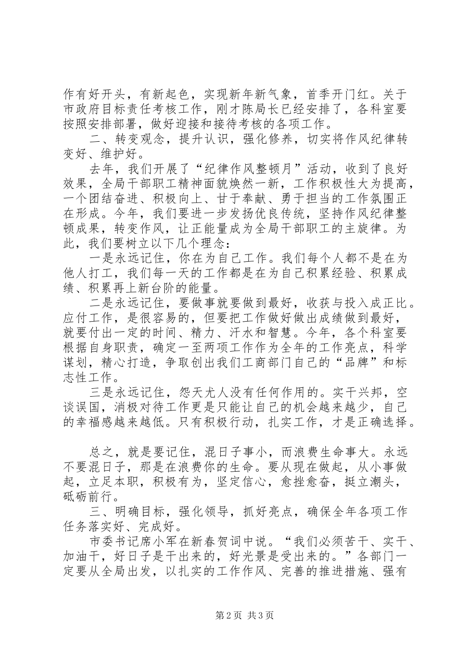 市工商局党组书记春节节后收心会讲话稿_第2页