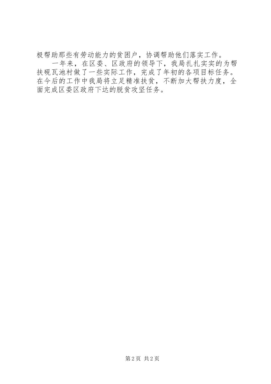 区档案局扶贫帮扶工作总结_第2页