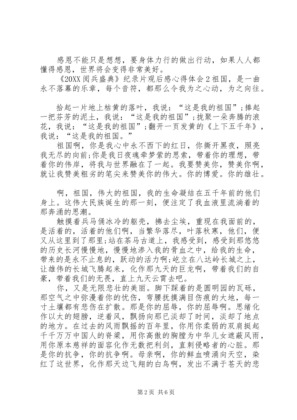 阅兵盛典纪录片观后感心得体会多篇合集_第2页