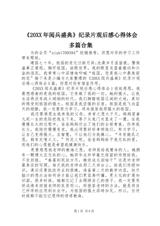 阅兵盛典纪录片观后感心得体会多篇合集