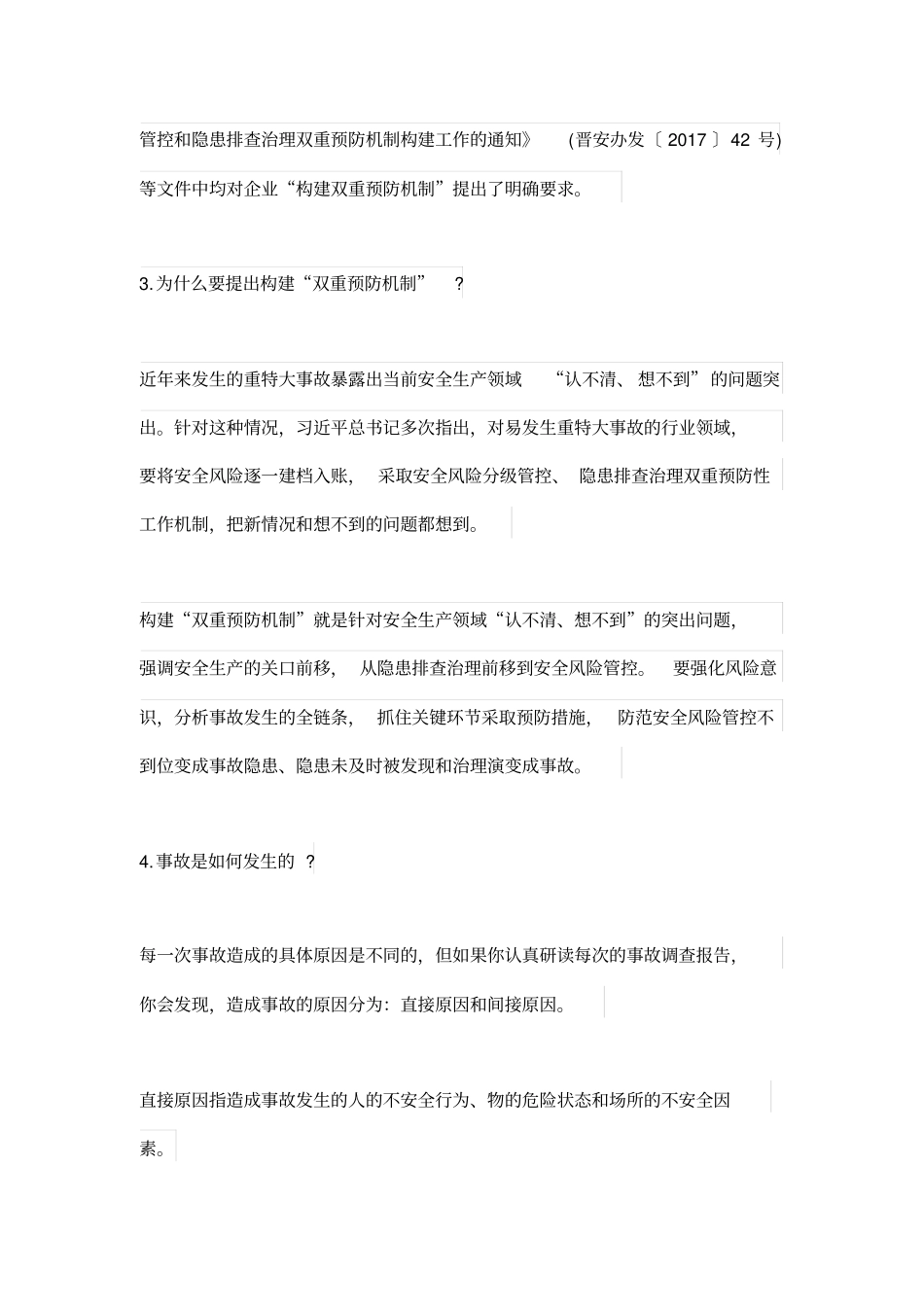 安全员必须掌握的双重预防机制经典_第2页