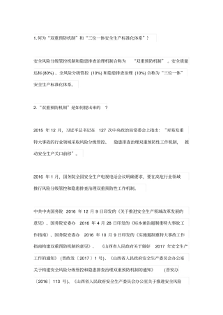 安全员必须掌握的双重预防机制经典