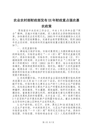 农业农村部财政部发布财政重点强农惠农政策