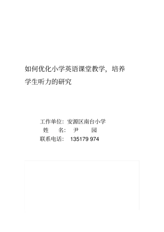 如何优化小学英语课堂教学