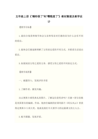 五年级上册《“精彩极了”和“糟糕透了”》教材解读及教学设计