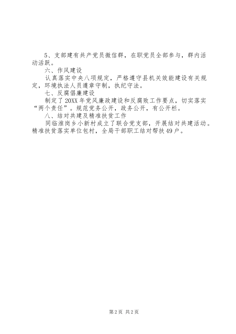 县环保局上半年党建工作总结_第2页