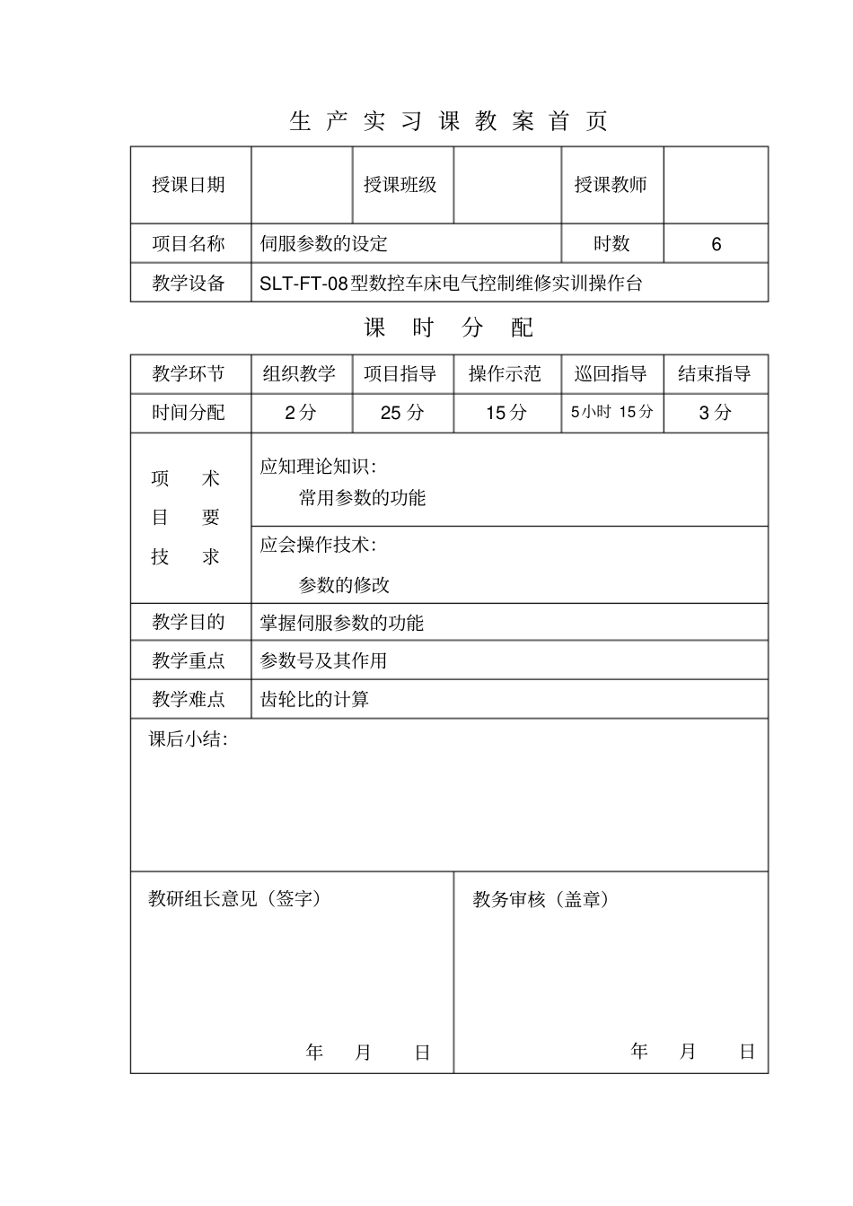 数控机床装调维修教案_第1页