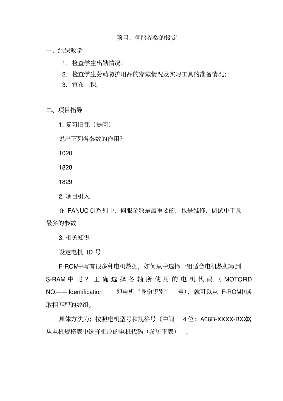 数控机床装调维修教案_第2页