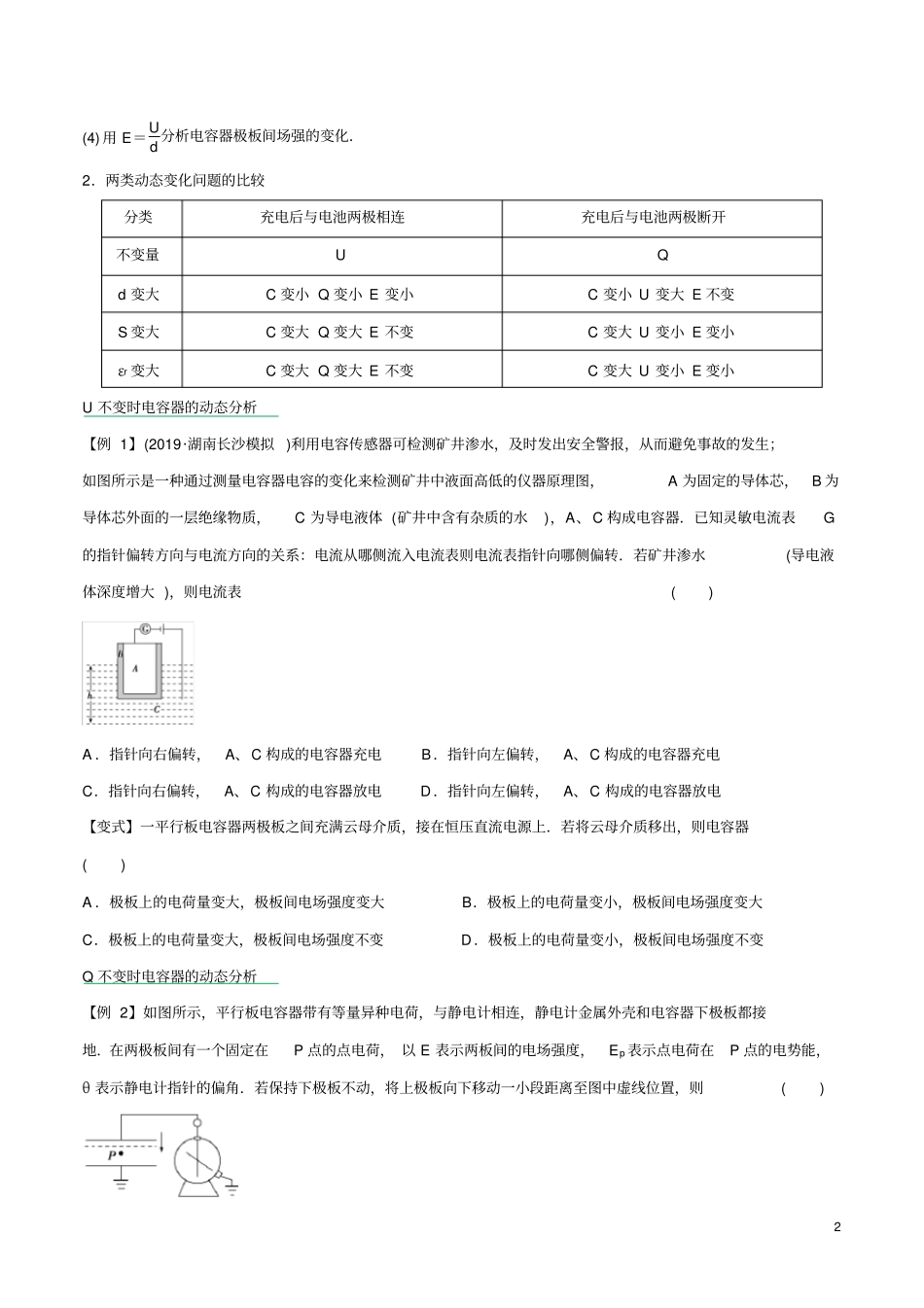 专题20电容器、带电粒子在电场中的运动(原卷版)_第2页