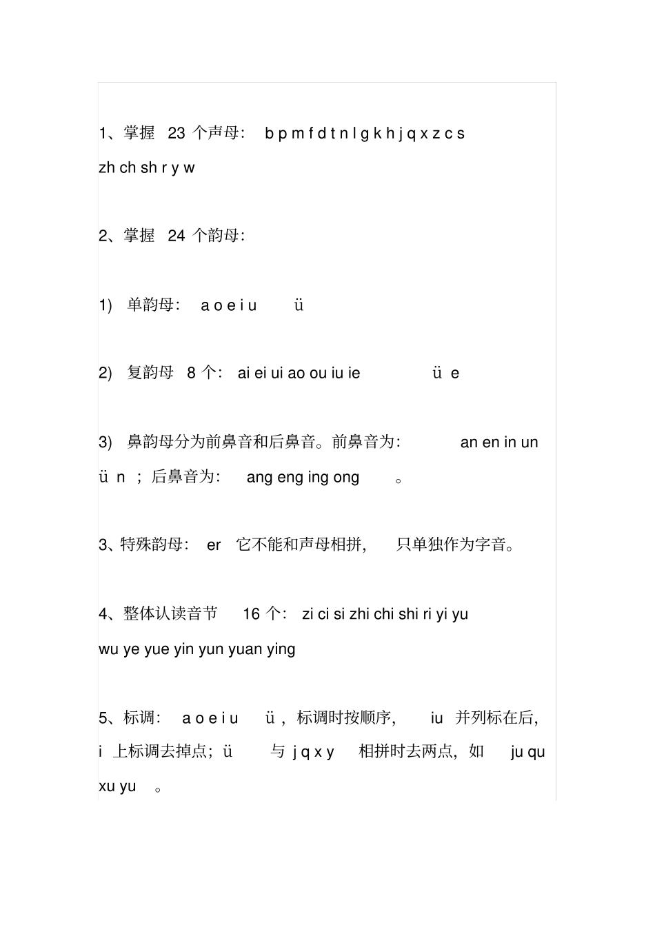 小学1-6年级语文重点难点+基础知识大全_第2页