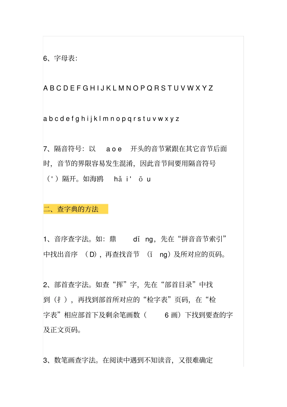 小学1-6年级语文重点难点+基础知识大全_第3页