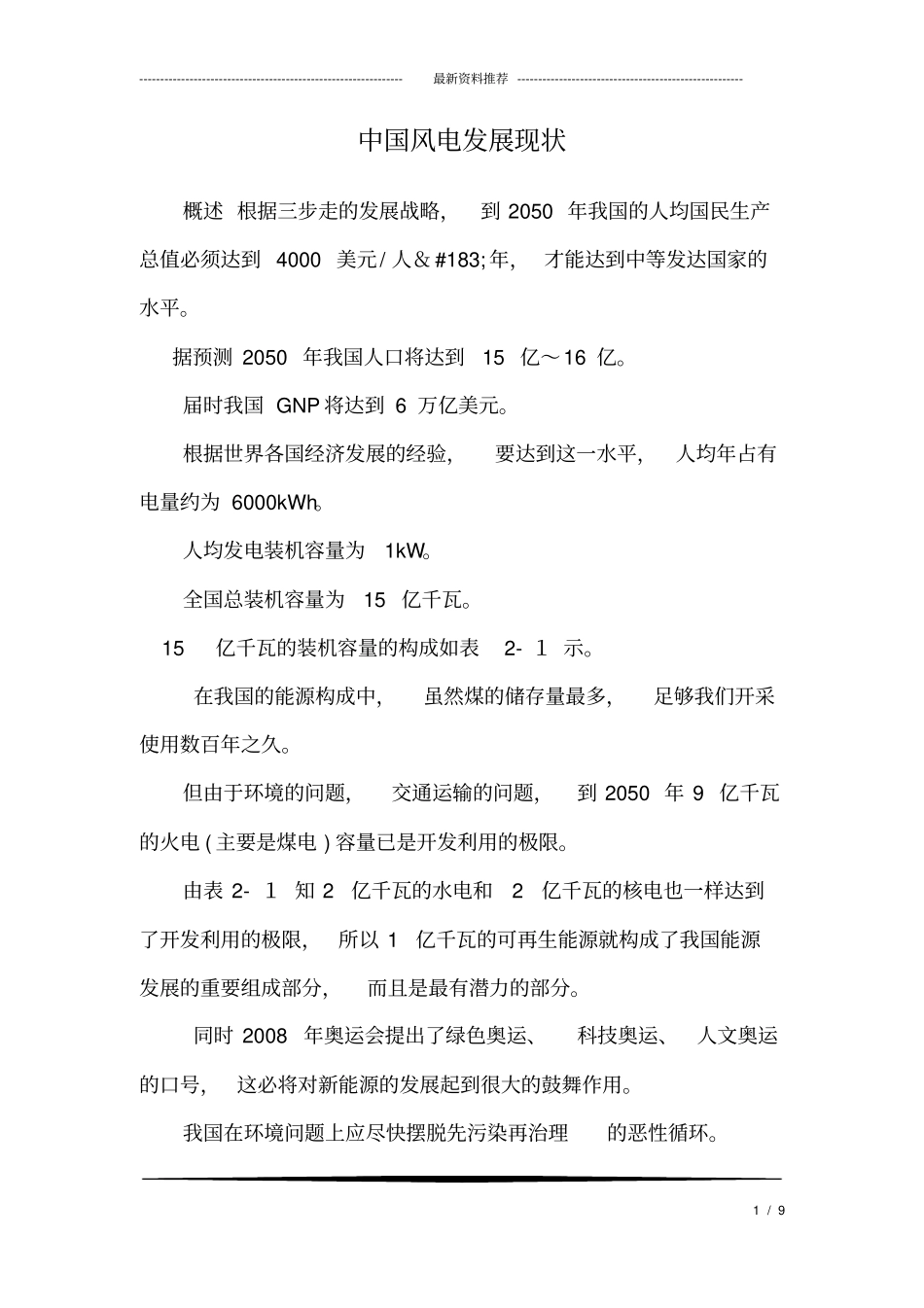 中国风电发展现状_第1页