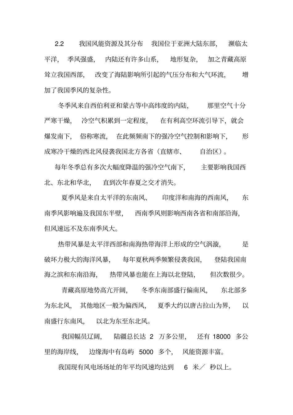 中国风电发展现状_第2页