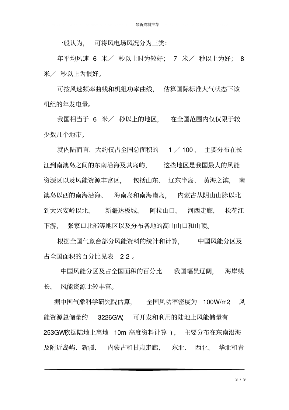 中国风电发展现状_第3页