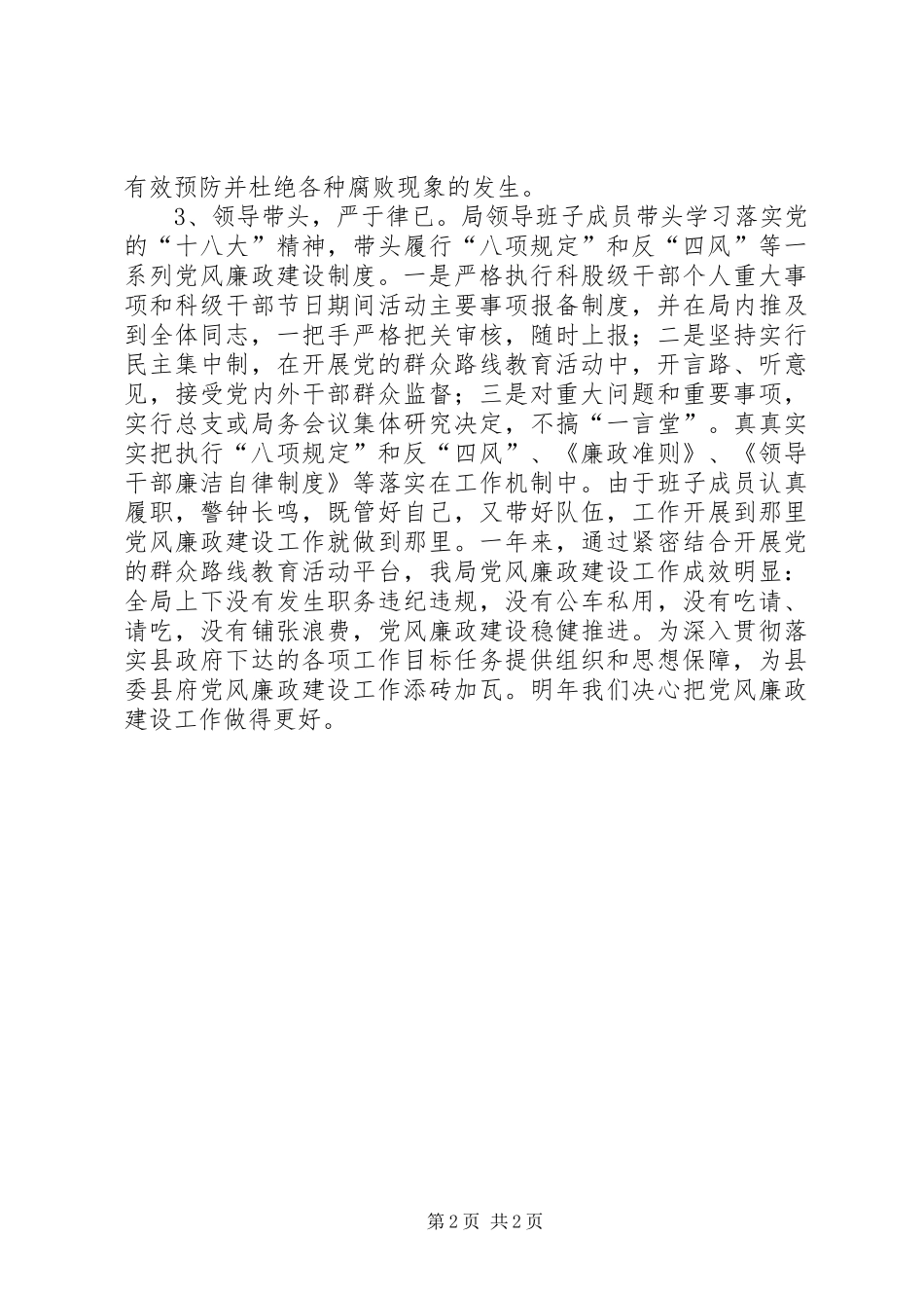 外经局党风廉政建设工作总结_第2页
