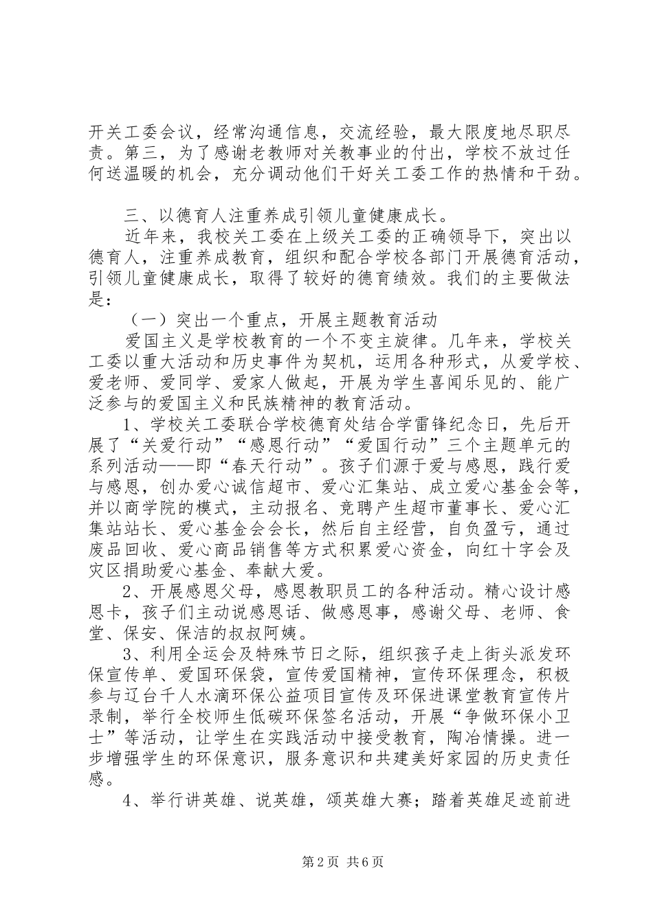 学校关工委总结_第2页