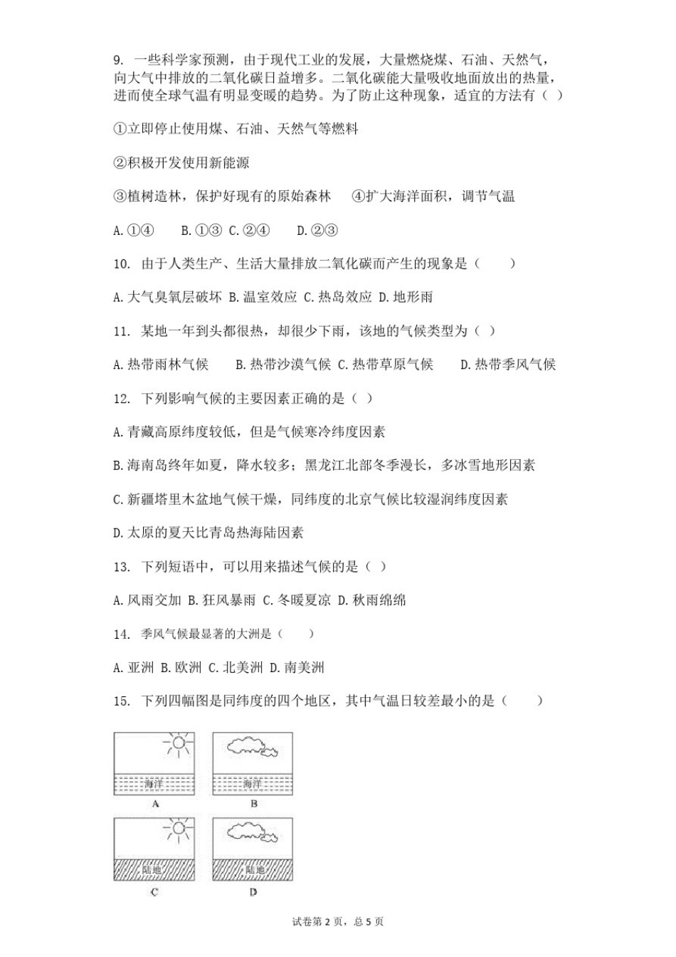 商务星球版七年级地理上册第四章第四节世界气候同步测试卷_第2页