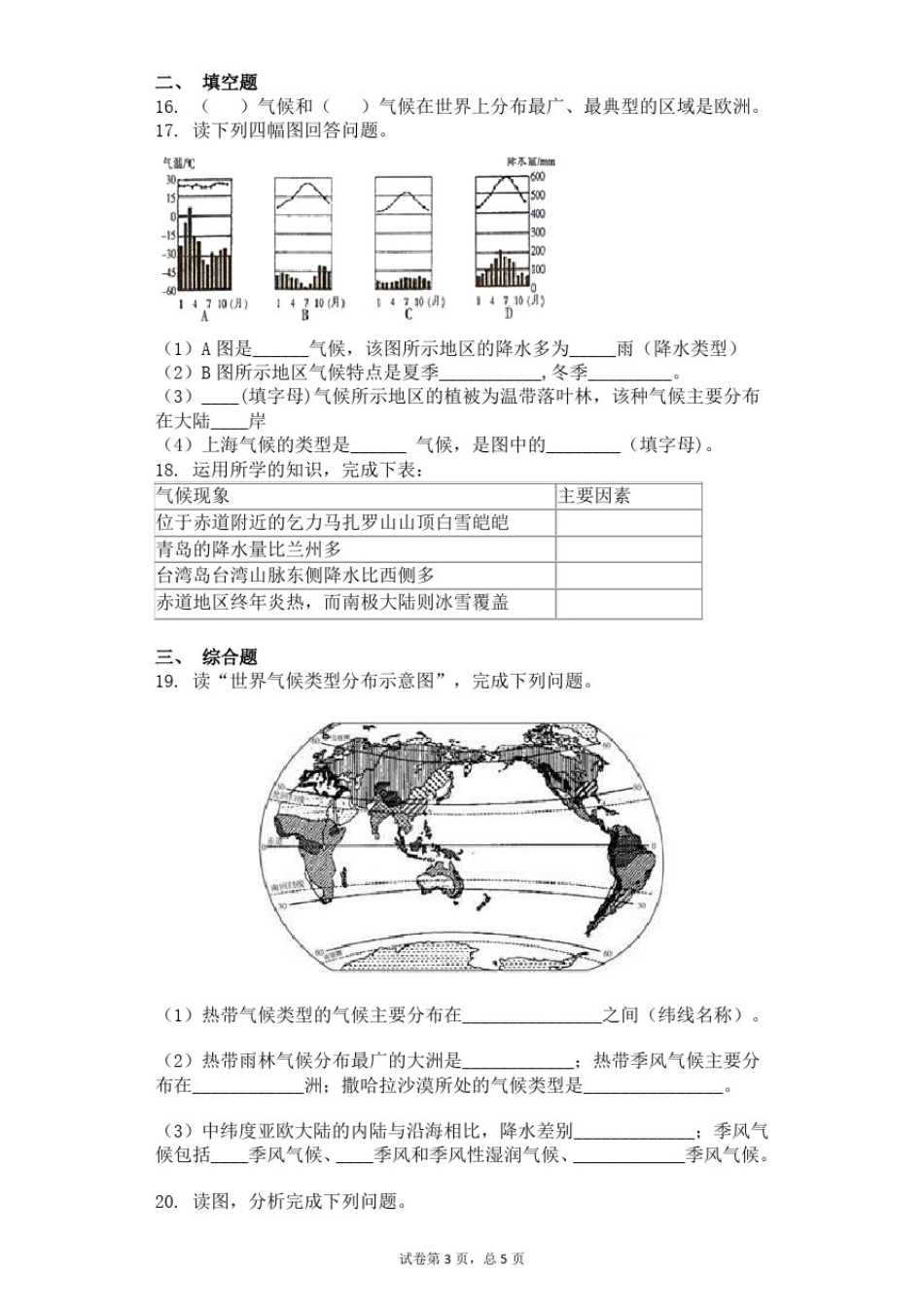 商务星球版七年级地理上册第四章第四节世界气候同步测试卷_第3页