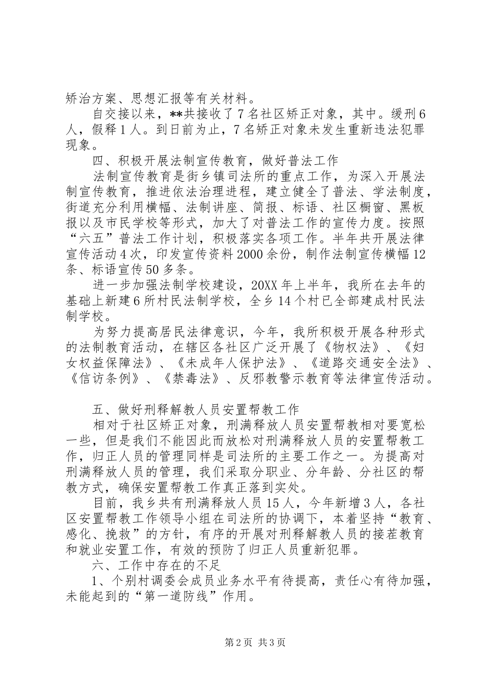 司法所半年工作总结_第2页