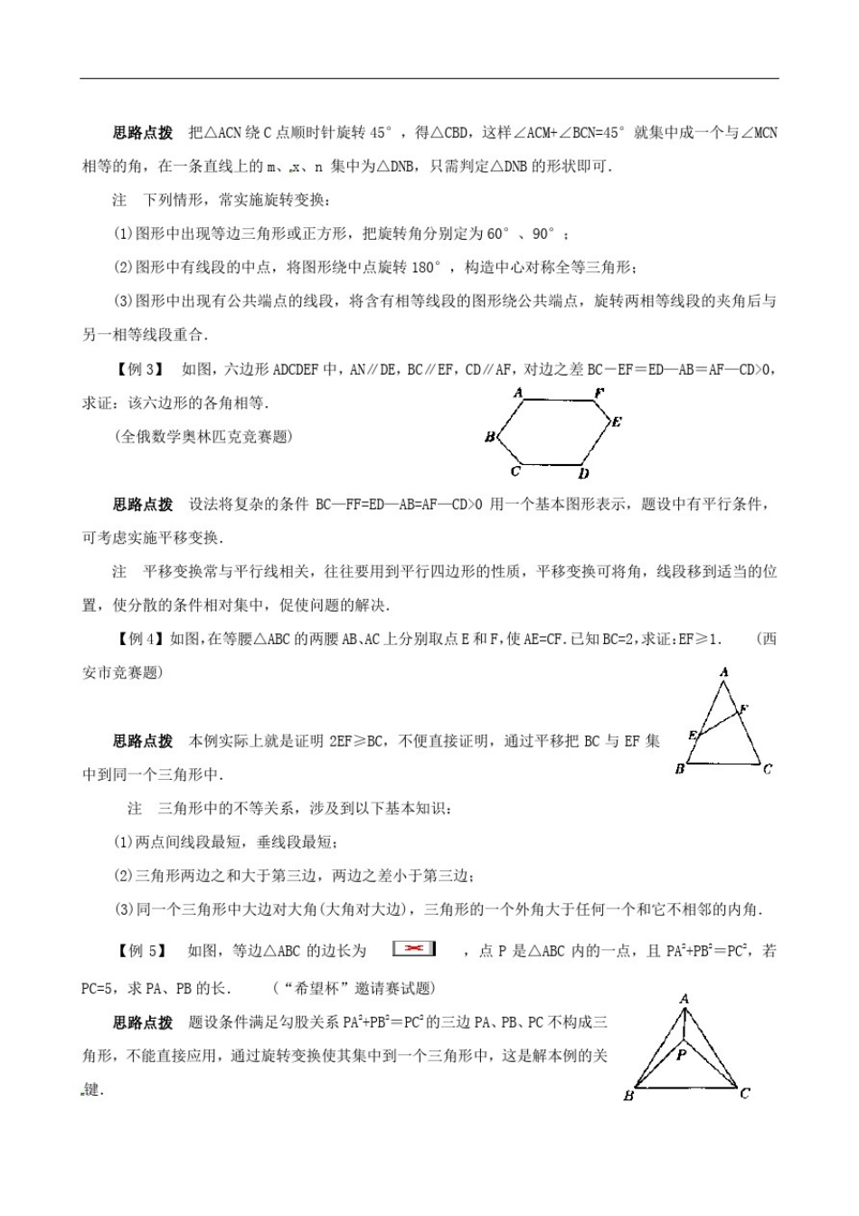 图形的平移与旋转_第2页