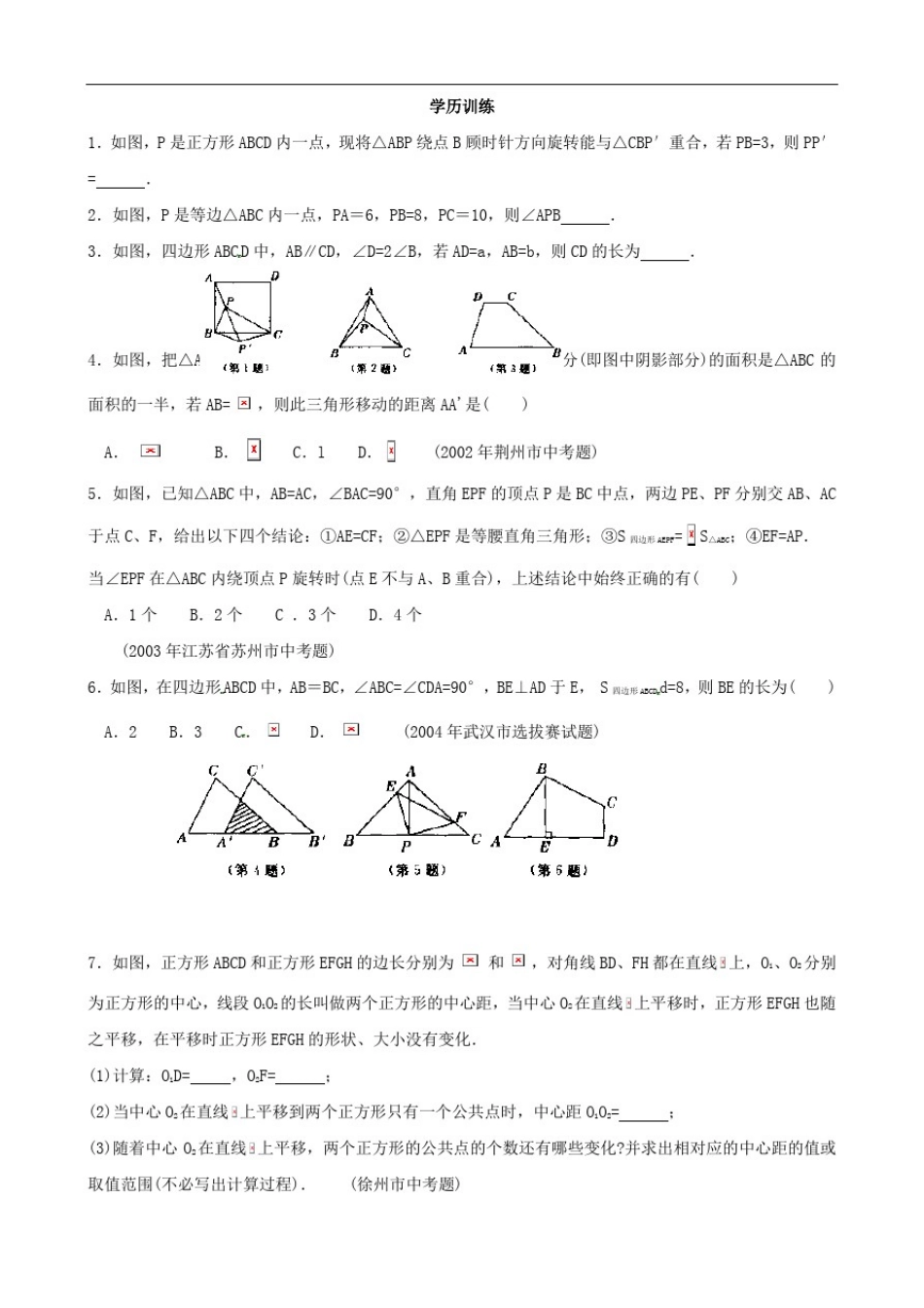 图形的平移与旋转_第3页