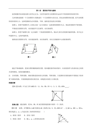 图形的平移与旋转