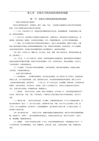 出租车培训教材-7章出租车司机疾病的预防和保健