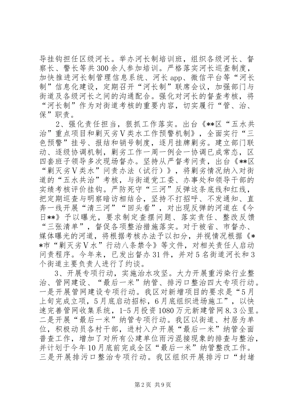 水利局上半年工作总结及下半年工作思路_第2页