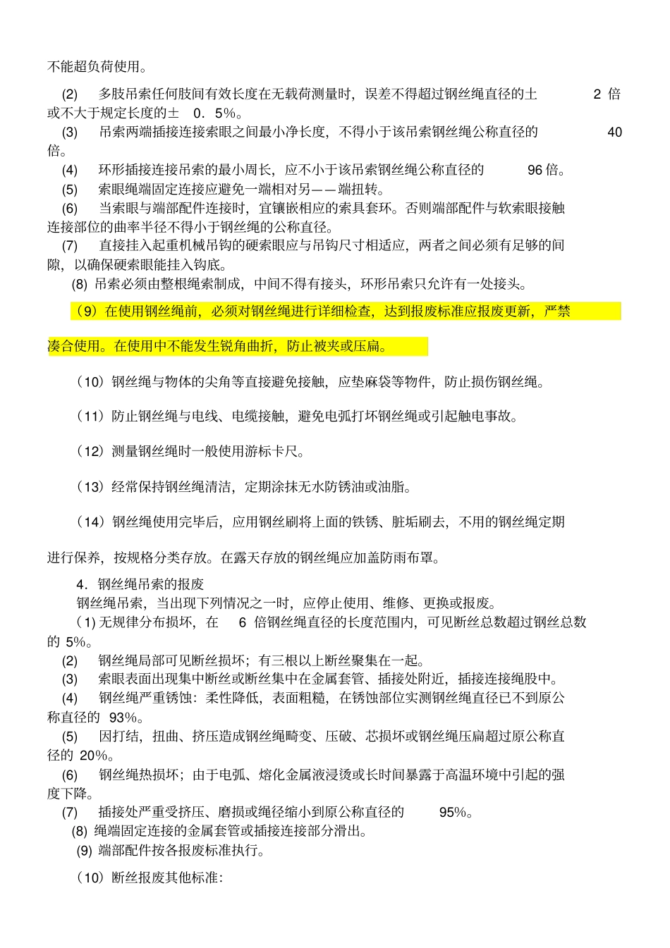 常用索具吊具常识及报废标准汇总_第3页