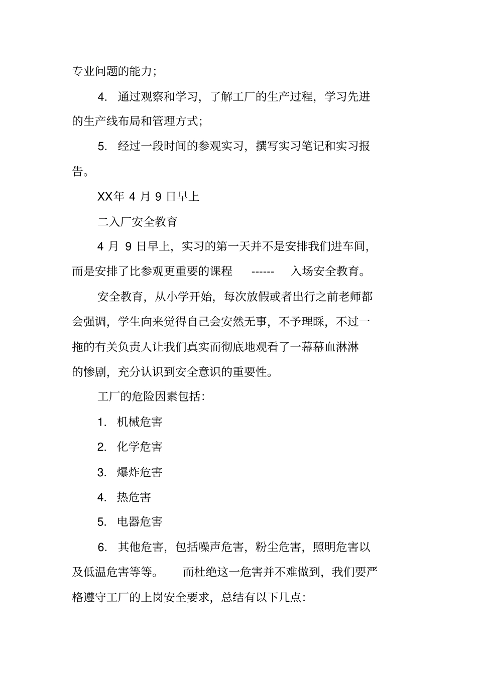 实习报告8000字_第3页